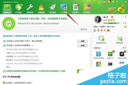 怎么使用360的人工服务