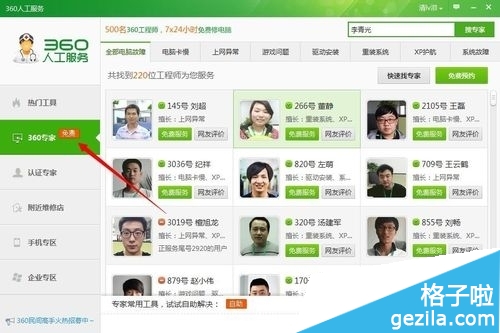 怎么使用360的人工服务