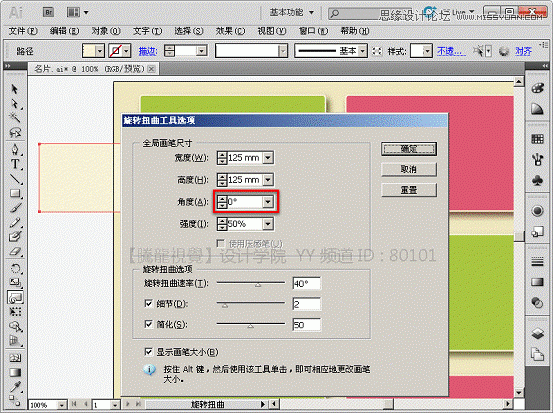 Illustrator实现曲功造型名片设计作品实例教程