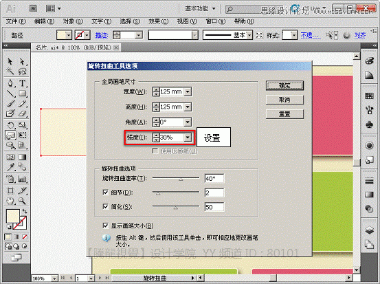 Illustrator实现曲功造型名片设计作品实例教程