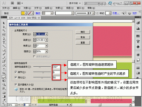 Illustrator实现曲功造型名片设计作品实例教程