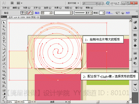 Illustrator实现曲功造型名片设计作品实例教程