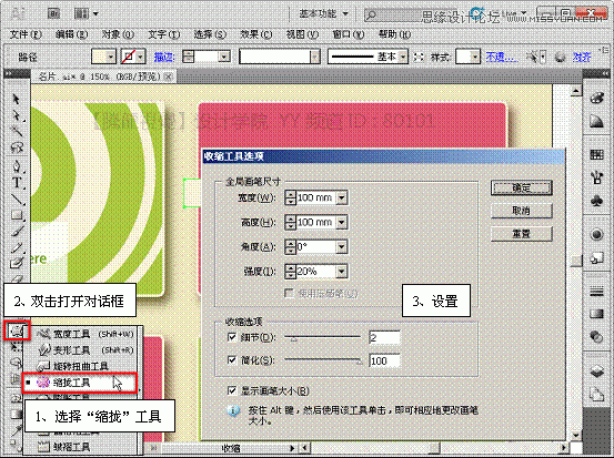 Illustrator实现曲功造型名片设计作品实例教程