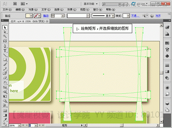 Illustrator实现曲功造型名片设计作品实例教程