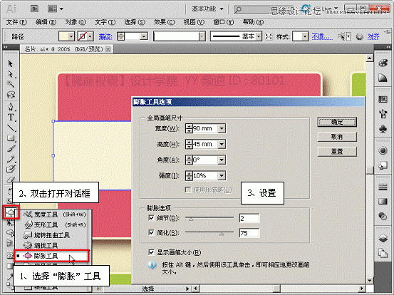Illustrator实现曲功造型名片设计作品实例教程