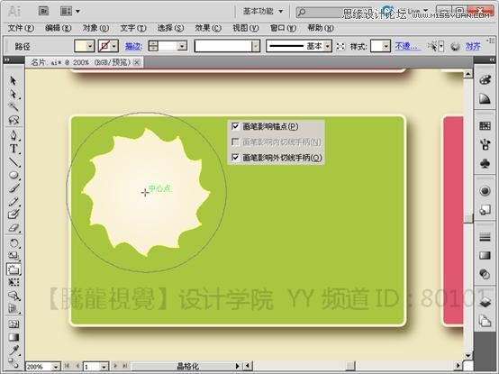 Illustrator实现曲功造型名片设计作品实例教程