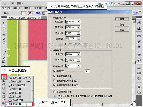 Illustrator实现曲功造型名片设计作品实例教程