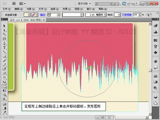 Illustrator实现曲功造型名片设计作品实例教程