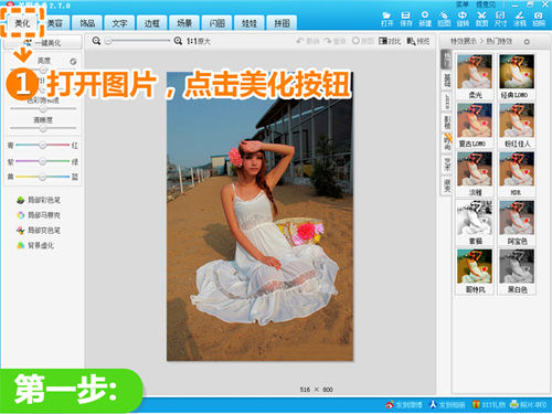 色彩靓丽美图秀秀教你调出流行糖水片