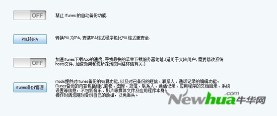 iOS设备管理软件iTools详尽评测
