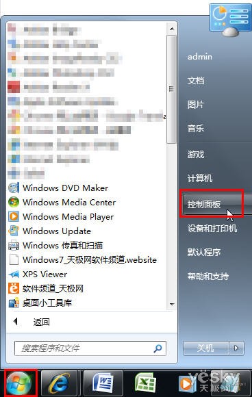 Win7控制面板使用技巧 全福编程网