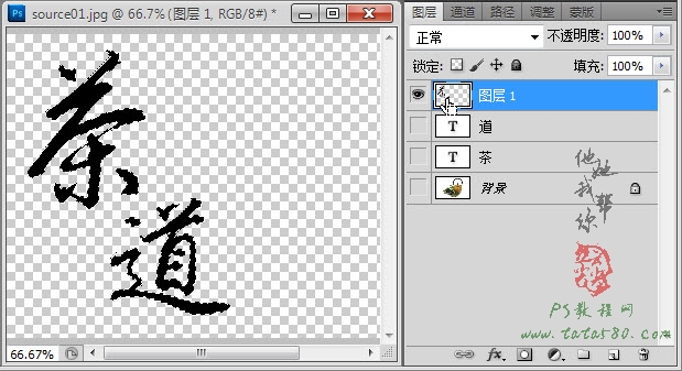 PS毛笔字效果-茶道之书法印章【教学步骤07】全福编程网
