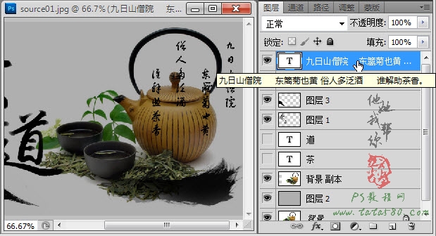 PS毛笔字效果-茶道之书法印章【教学步骤24】全福编程网
