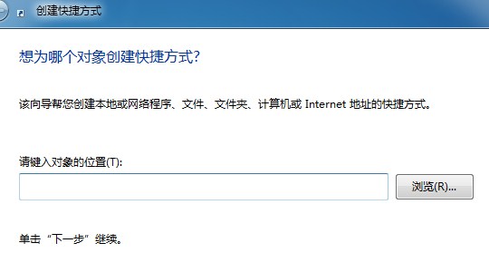 创建快捷方式