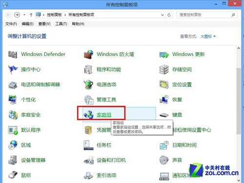 Win8家庭组 文件共享设置图文教程 全福编程网