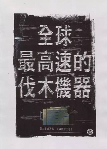 那些救了无数树木、动物性命的公益广告，原来长成这样……