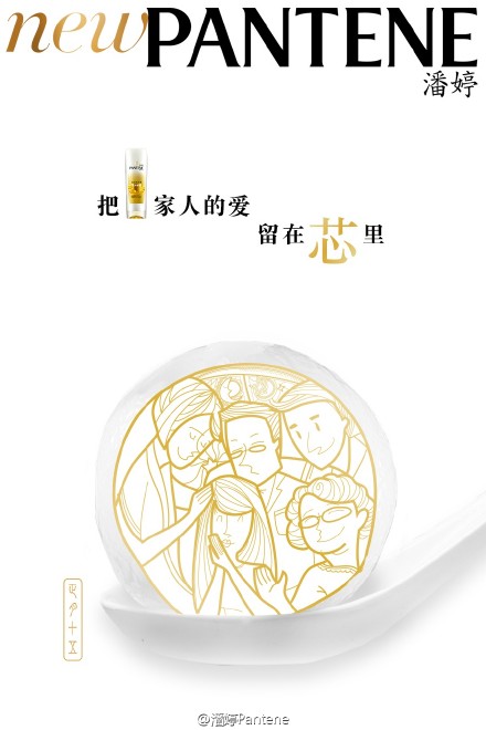潘婷