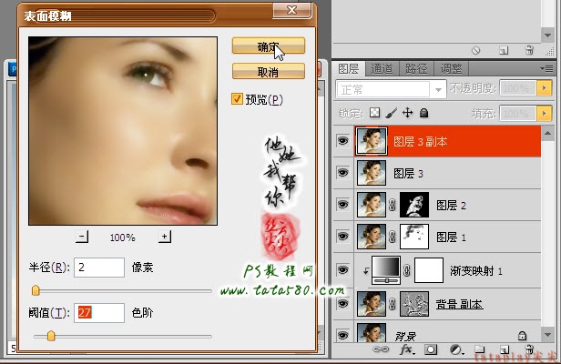 PS磨皮美白教程-美女深度美容【教学步骤24】,全福编程网