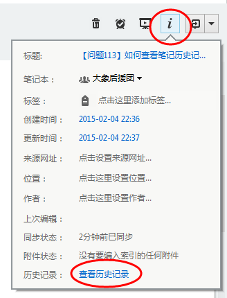 印象笔记高级账户如何访问及使用笔记历史 全福编程网
