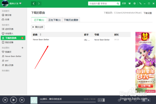 教你如何将QQ音乐导入移动设备的方法