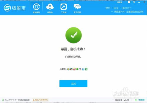 教你如何将红米Note用线刷宝root的操作方法