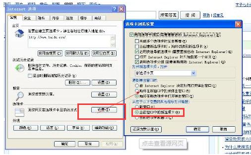 IE设置通过新选项卡打开链接 全福编程网