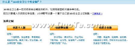 360安全卫士个性版定制 全福编程网
