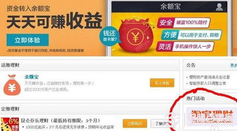 招财宝怎么看收益 查看招财宝收益的5种方法