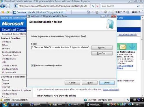 怎样把Vista升级安装成win7 