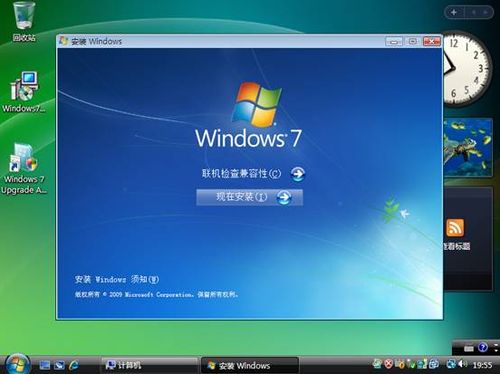 怎样把Vista升级安装成win7 