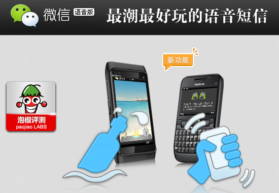 微信安卓版软件评测：最潮最好玩的语音短信 全福编程网