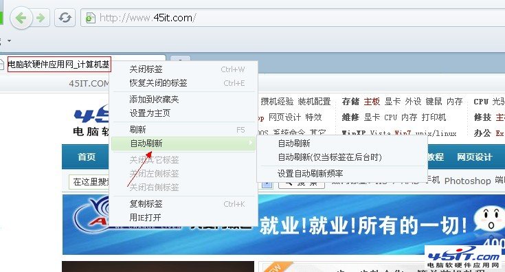 360安全浏览器网页自动刷新设置方法 全福编程网教程