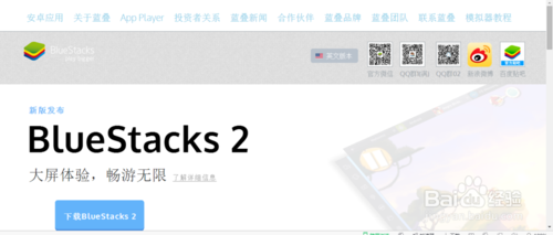 如何在电脑上安装安卓模拟器（Bluestacks）？