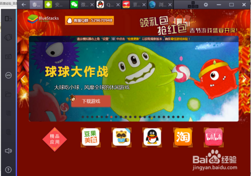 如何在电脑上安装安卓模拟器（Bluestacks）？