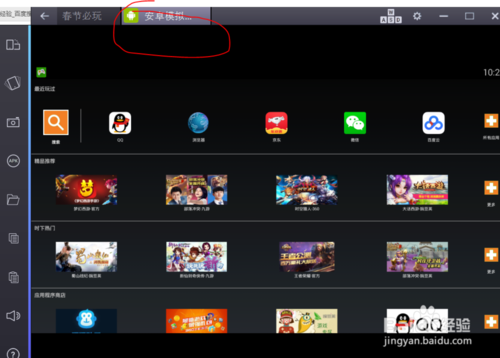 如何在电脑上安装安卓模拟器（Bluestacks）？