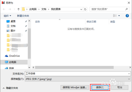 mindmanager怎么导出图形为JPEG格式？