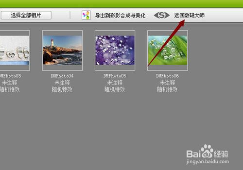 数码大师怎么给相册添加旁白？