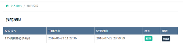 135编辑器,135编辑器地址,135编辑器官网,135编辑器怎么免费领取付费会员 ,135编辑器免费付费会员领取方法,135编辑器免费领取付费会员