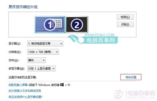 笔记本连接投影仪设置步骤二