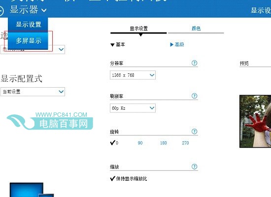 笔记本连接投影仪设置步骤六