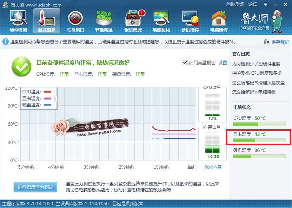 怎么看笔记本显卡温度？ 全福编程网