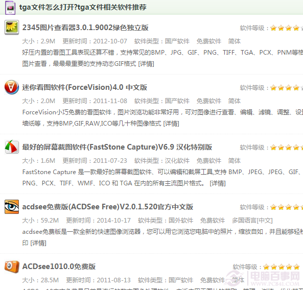 tga文件如何打开? 全福编程网