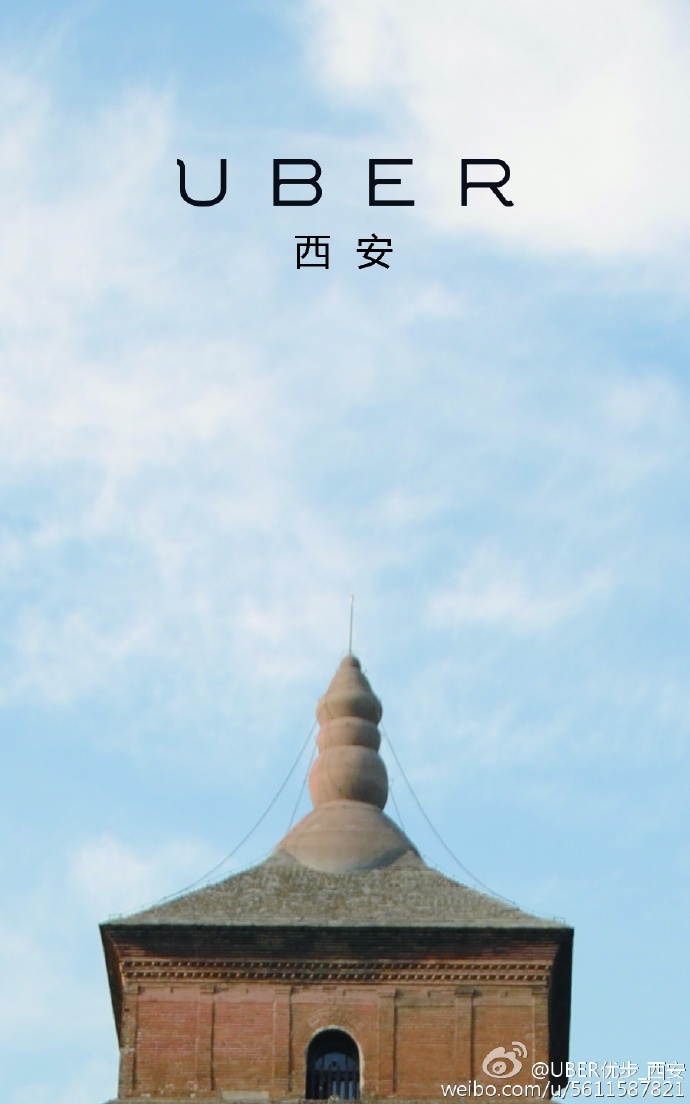 Uber西安微博