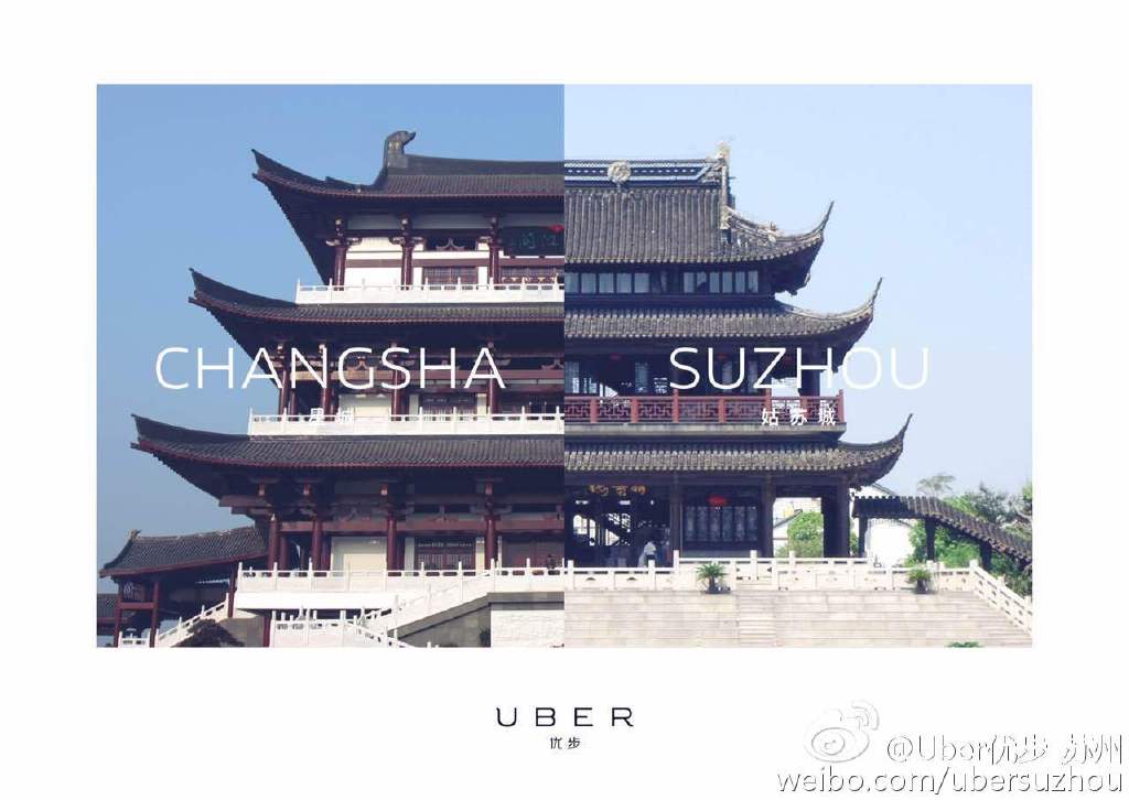Uber苏州微博