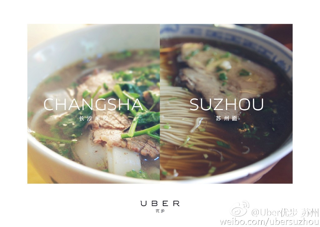 Uber苏州微博
