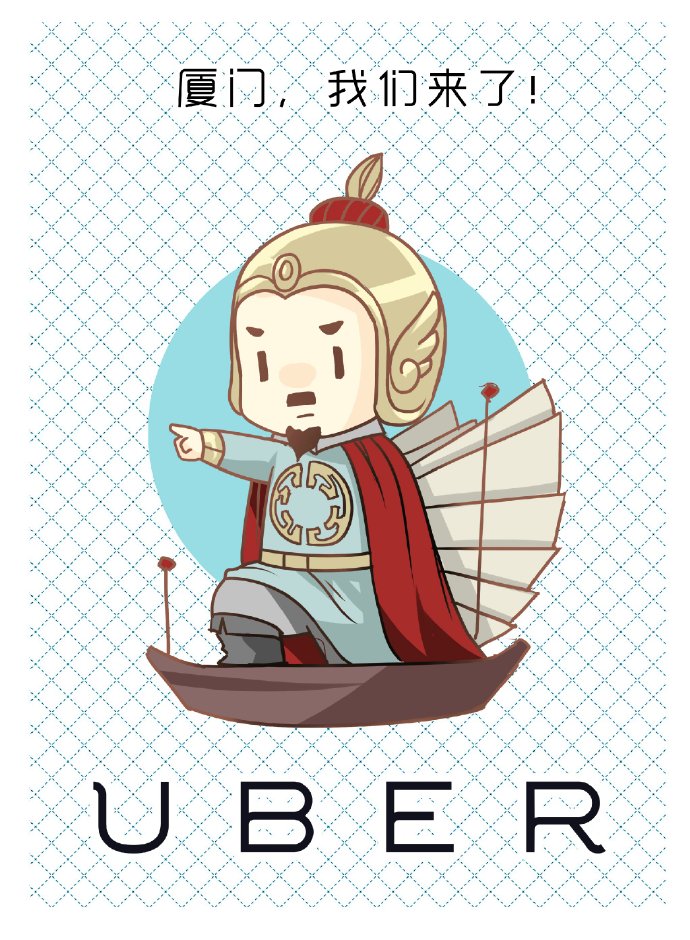 Uber厦门微博