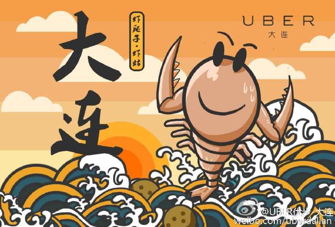 Uber大连微博