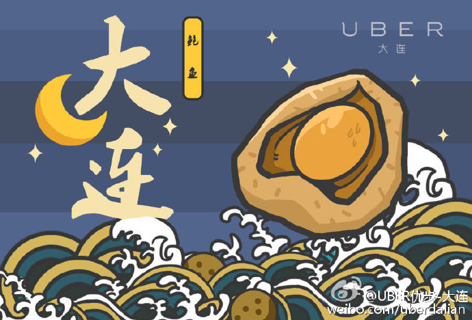 Uber大连微博