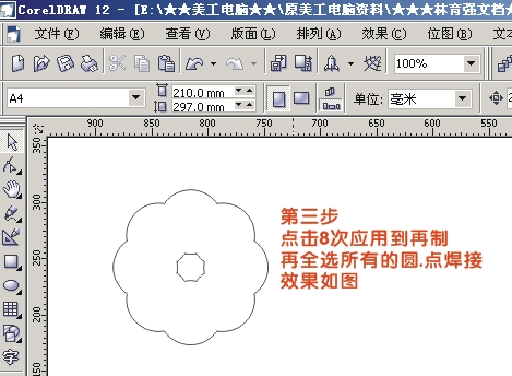 CDR绘制漂亮桃花3.jpg