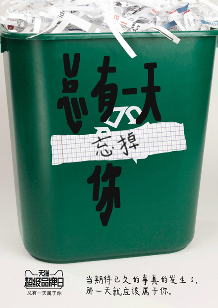 天猫“超级品牌日”登场，一系列GIF海报好精彩＞海报合集】